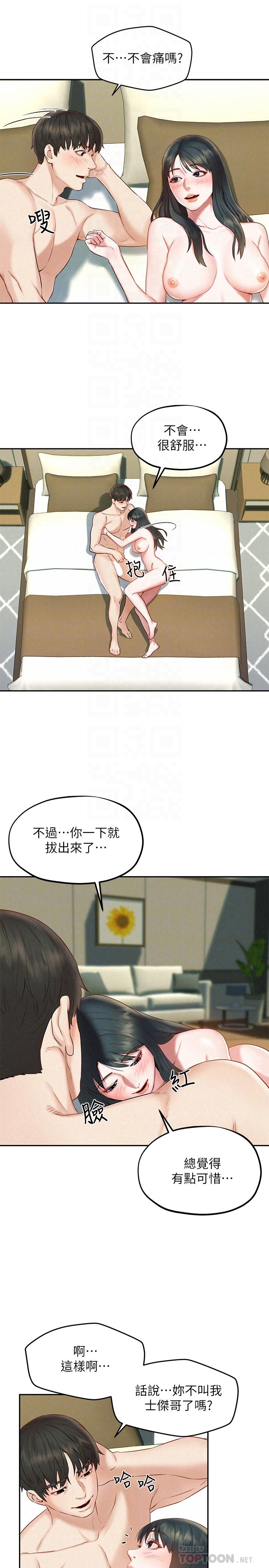 第17話-這就是高潮嗎 - 第18.jpg页