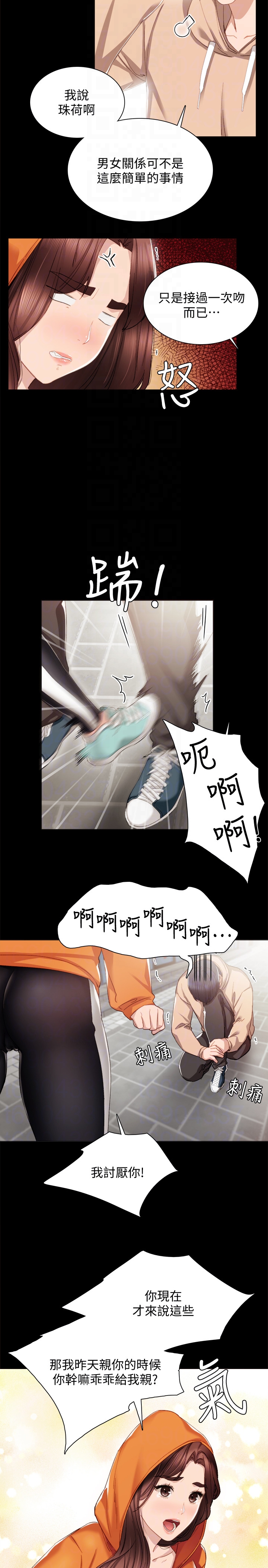 第13話-你不是對我做了那種事嗎? - 第11.jpg页