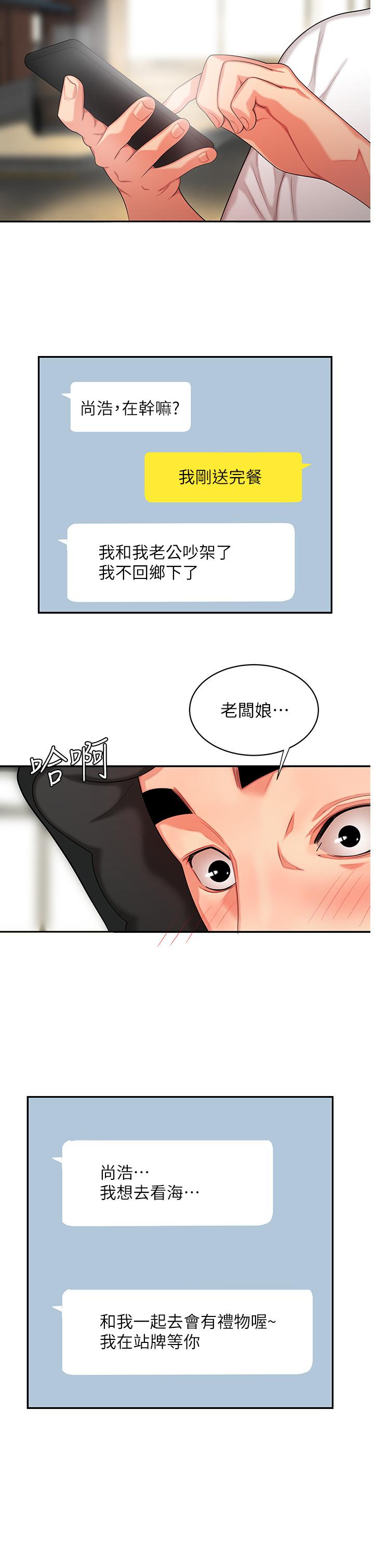 第6話-為了外送員準備的佳餚 - 第22.jpg页