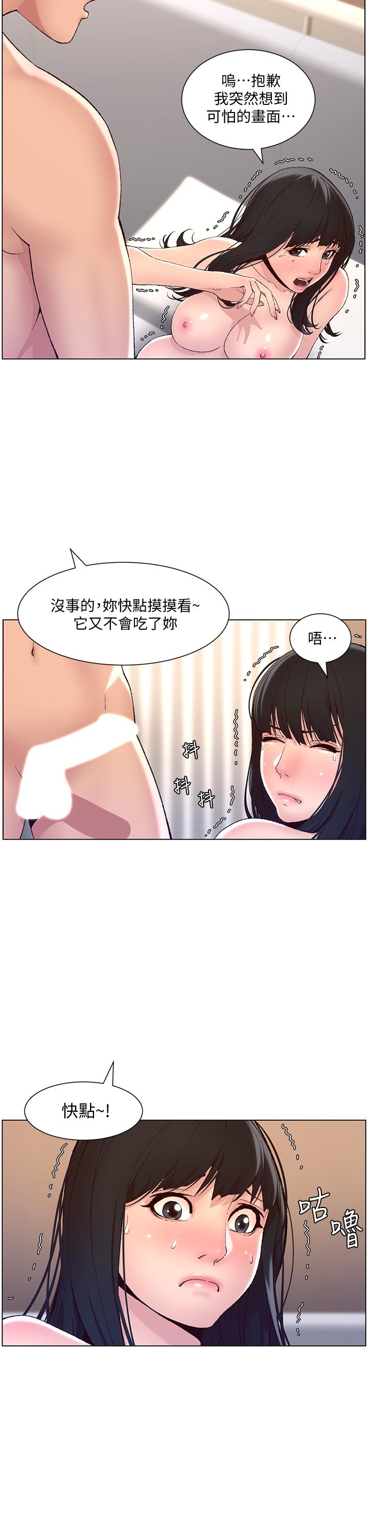 第9話-我來用嘴好好呵護它 - 第9.jpg页