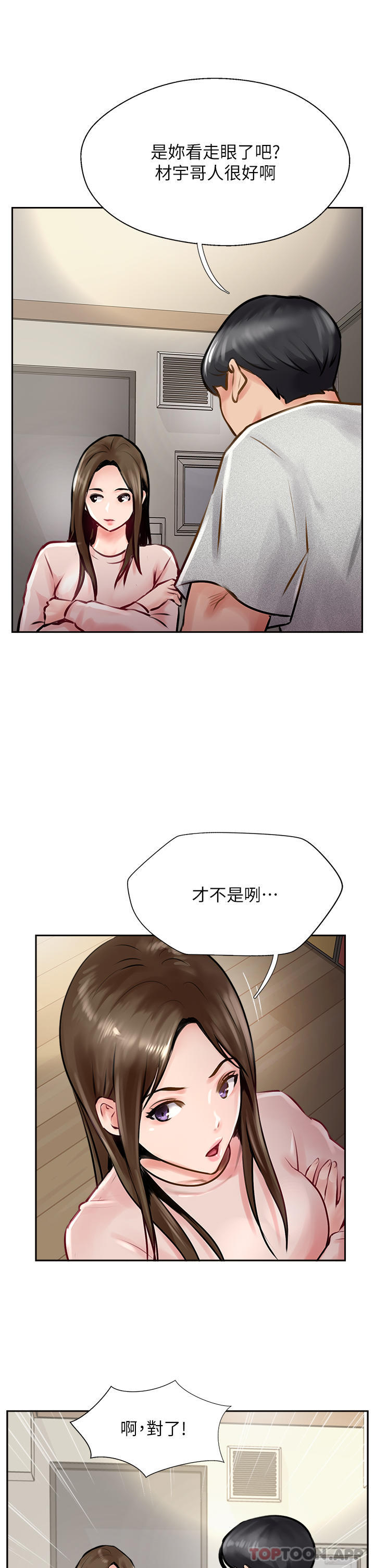 第14话-等等…有东西要喷出来了 - 第37.jpg页