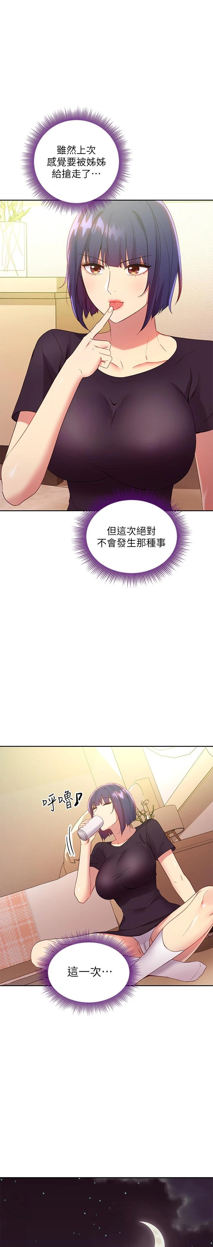 第92話-噓，姊姊們會醒的 - 第1.jpg页