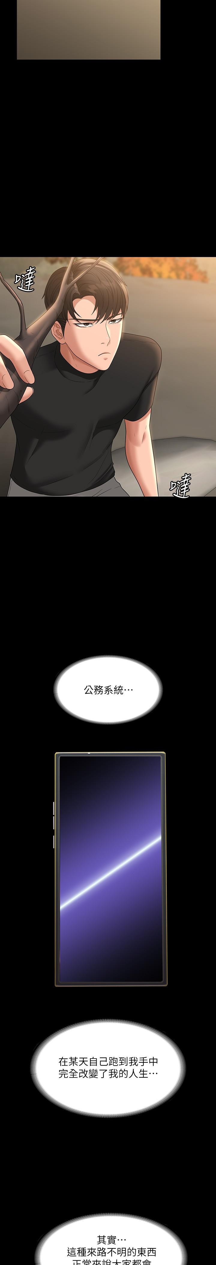 第48話-吳悠秀次長不科學的身材 - 第28.jpg页