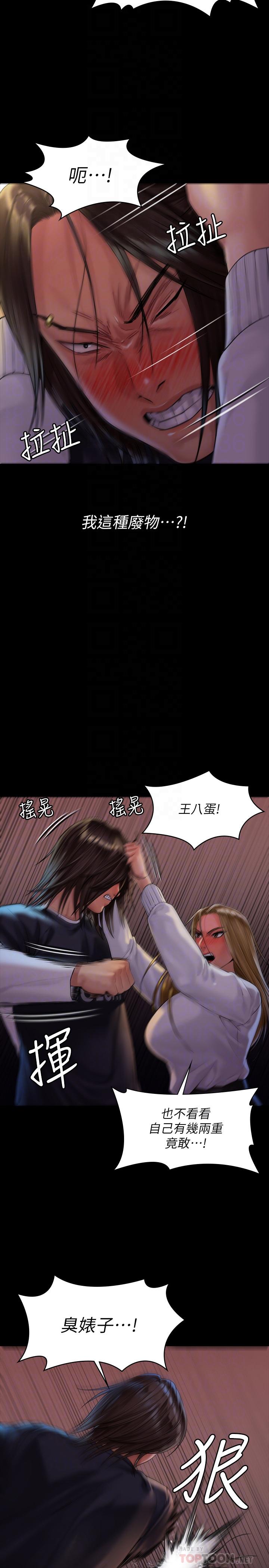第169話-你果然是個賤貨 - 第6.jpg页