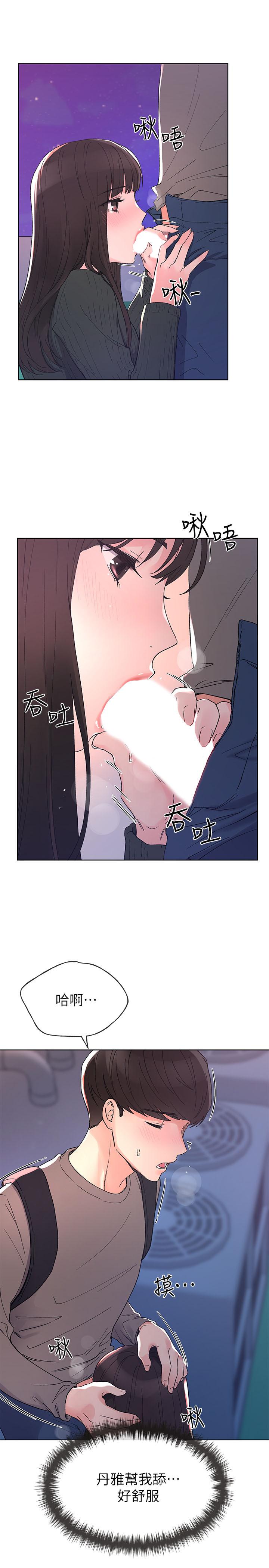 第57話-丹雅最私密的地方 - 第20.jpg页