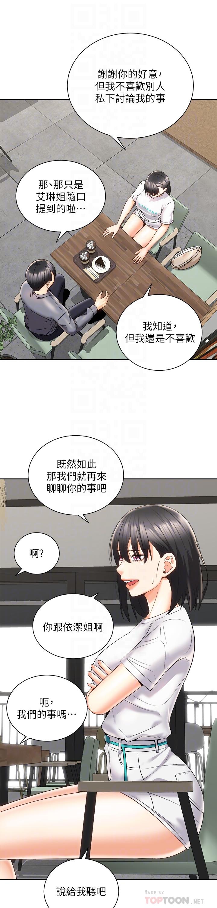 第25話-漸漸被吸引的品言 - 第18.jpg页