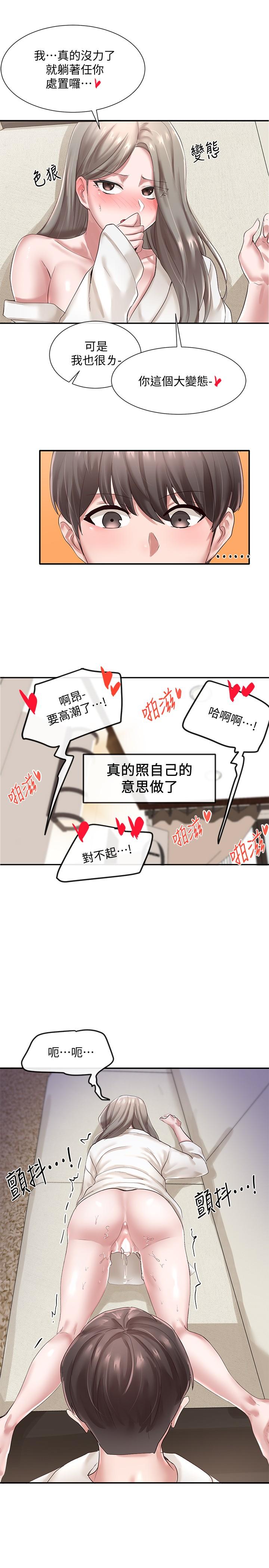 第42話-只做一次根本不夠 - 第25.jpg页