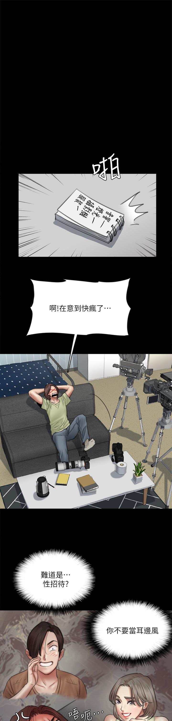 第40話-會長色迷迷的視線 - 第29.jpg页