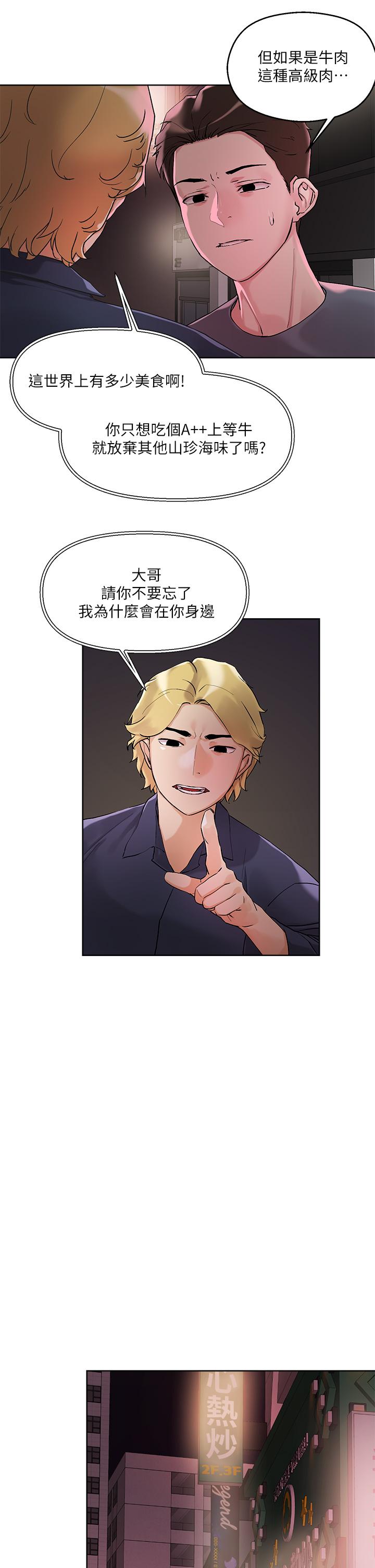 第13話-渴求課長老二的雅晴 - 第29.jpg页