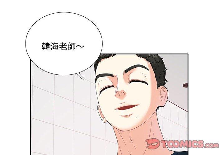 患得患失的愛戀 第3话 第2页