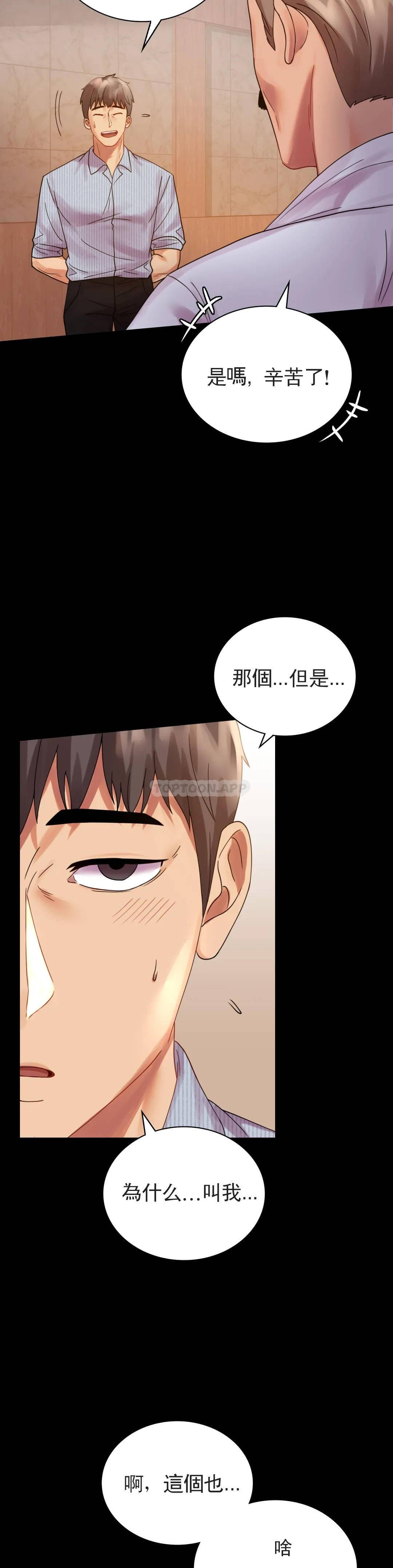 第17话-是因为累？ - 第39.jpg页