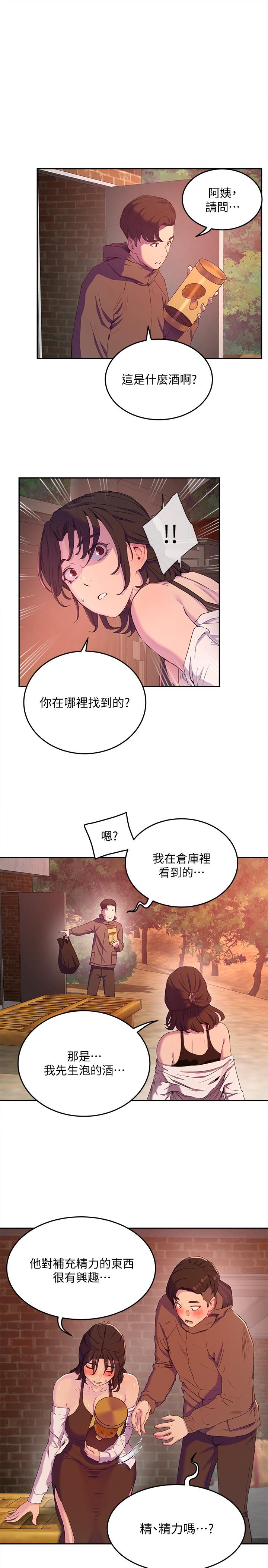 第7话-想喝的话就“啊” - 第20.jpg页