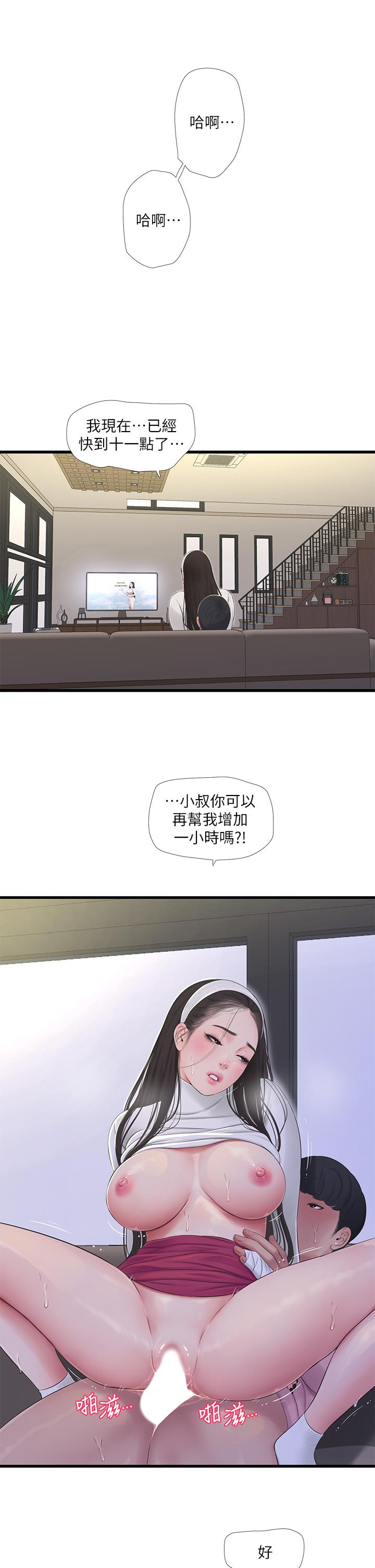 第89話-小叔，我...我要去了 - 第15.jpg页