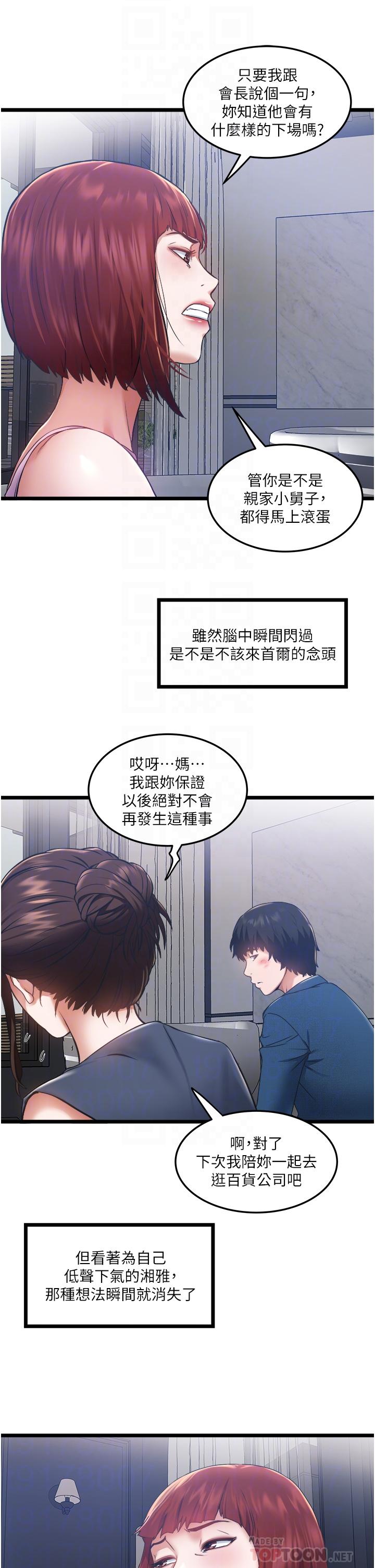 第3話-一滴不剩全射給我 - 第12.jpg页