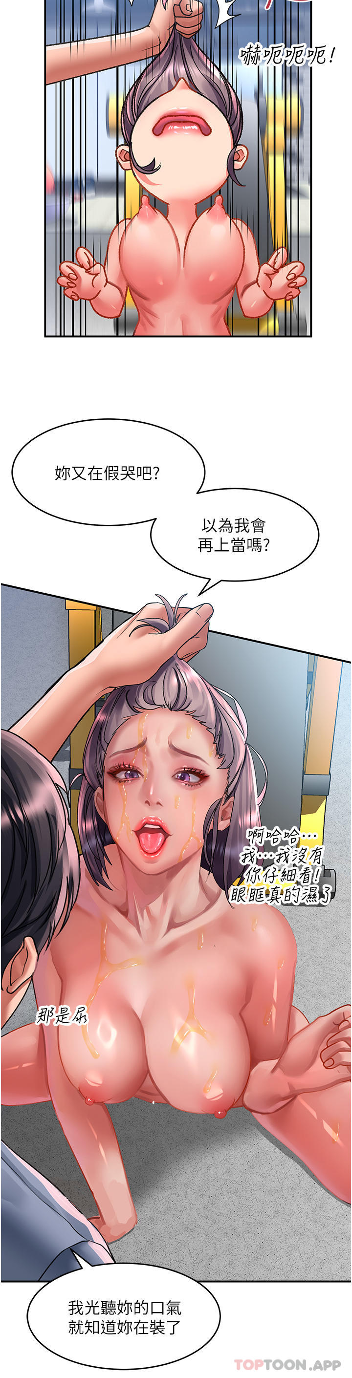 第45话-受尽欺辱的后庭 - 第15.jpg页