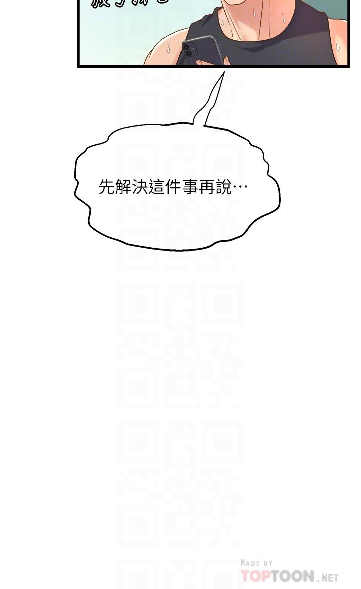 第12話-兩人的情色秘密 - 第12.jpg页
