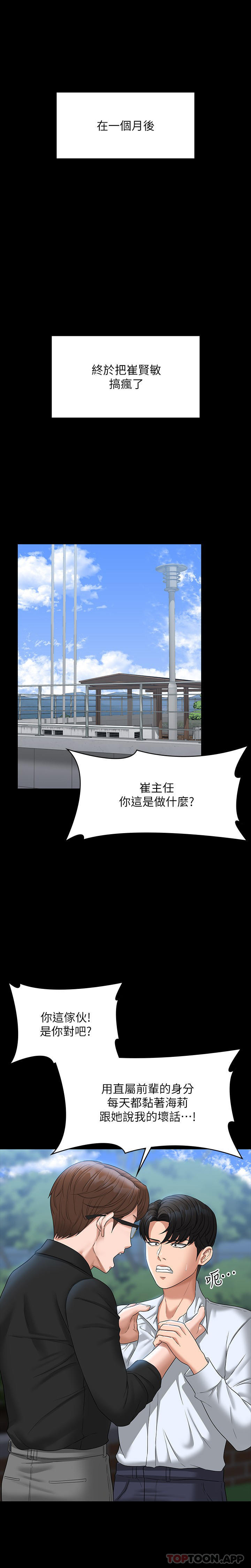 第68话-贤宇的疯狂主意 - 第15.jpg页