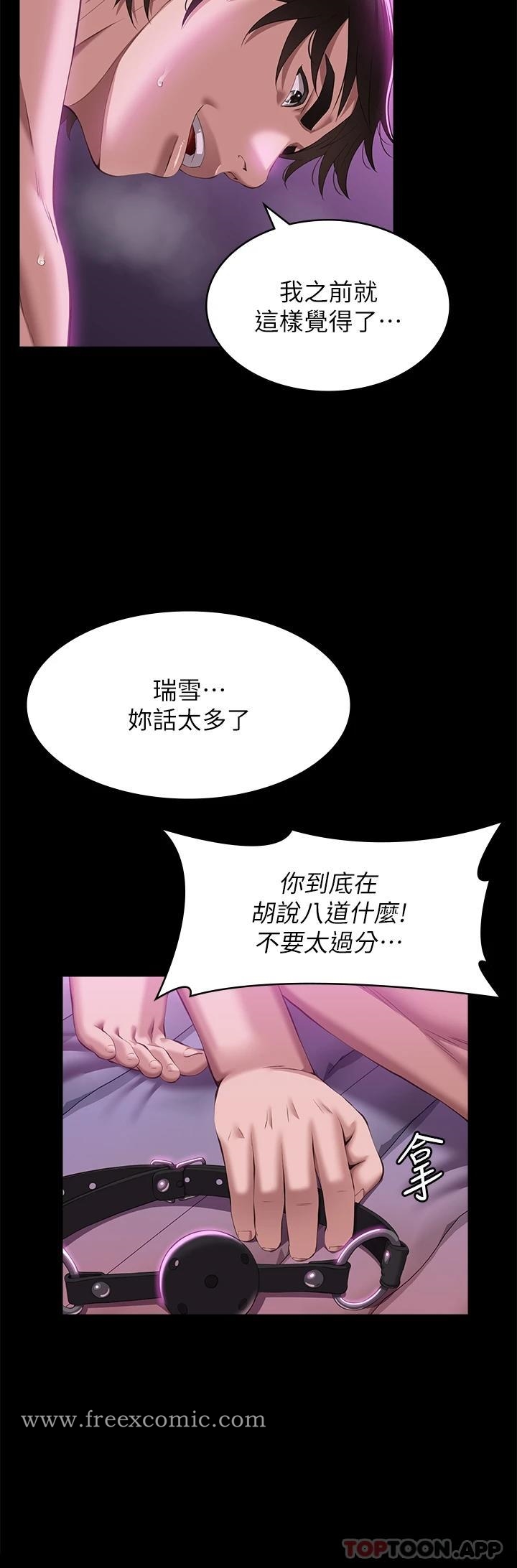第51话-臭婊子，给我大声叫 - 第6.jpg页