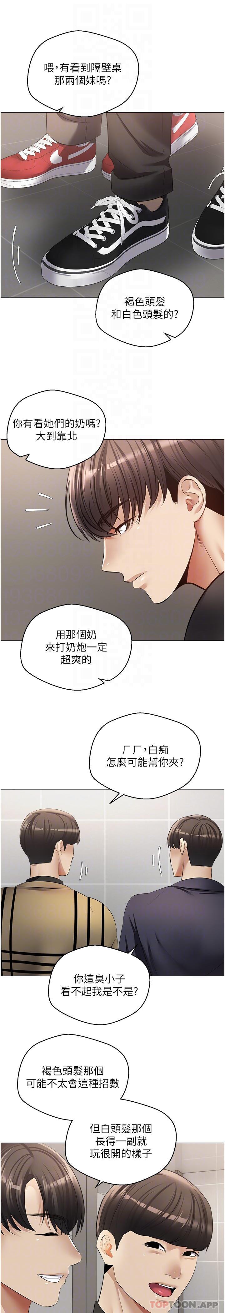 第25话-变成色魔的小妹妹 - 第8.jpg页