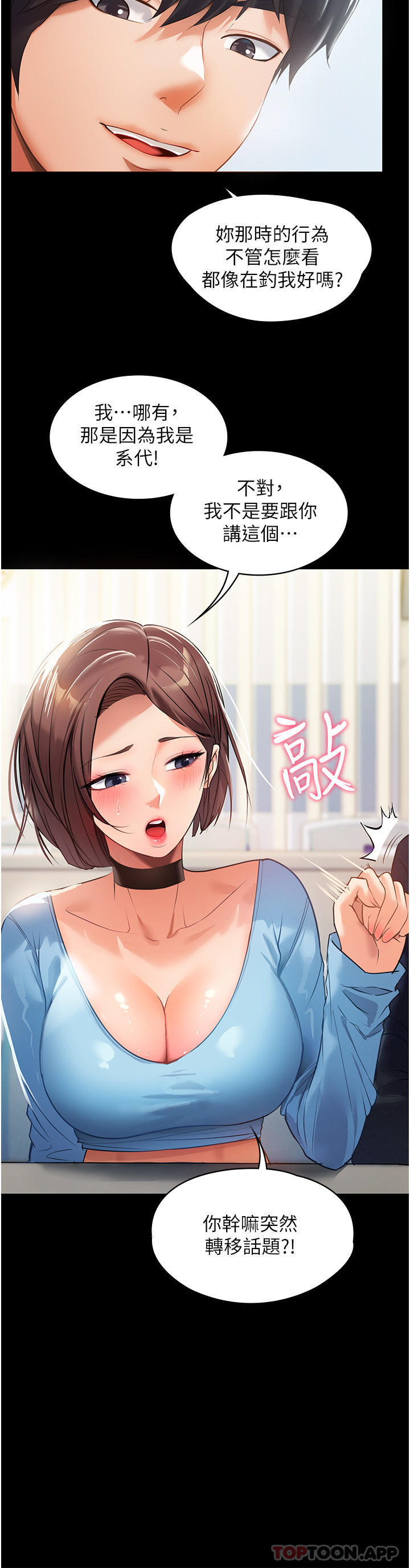 第1话-湿透的姐妹俩 - 第12.jpg页