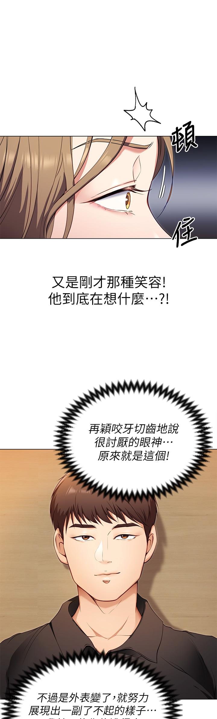 第26話-讓你像隻母狗被我幹 - 第31.jpg页