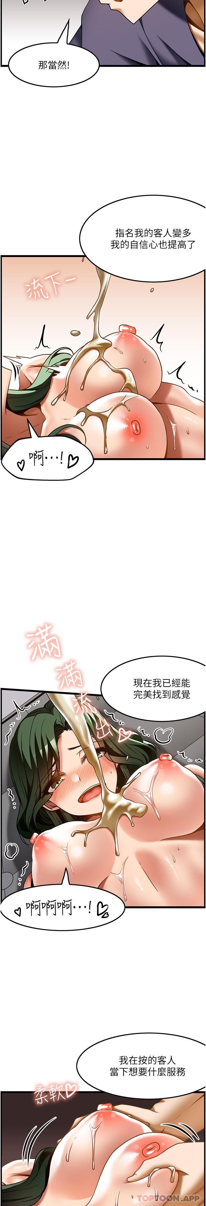第21话-让下面很舒服的特殊保养 - 第23.jpg页