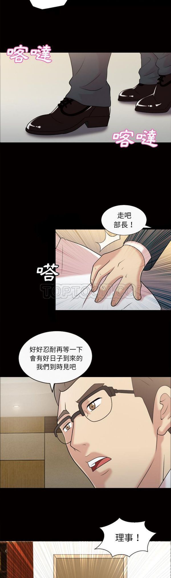 她的心声 第 43 话 第3页