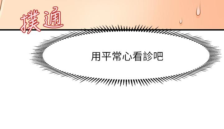 第45話-滿腦子都是莉雅 - 第20.jpg页