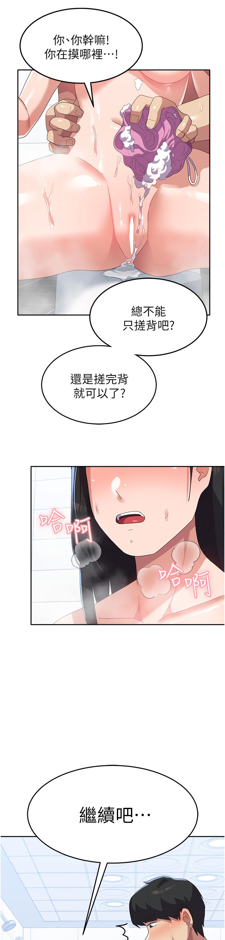 第15话-我来帮妳洗下面 - 第33.jpg页