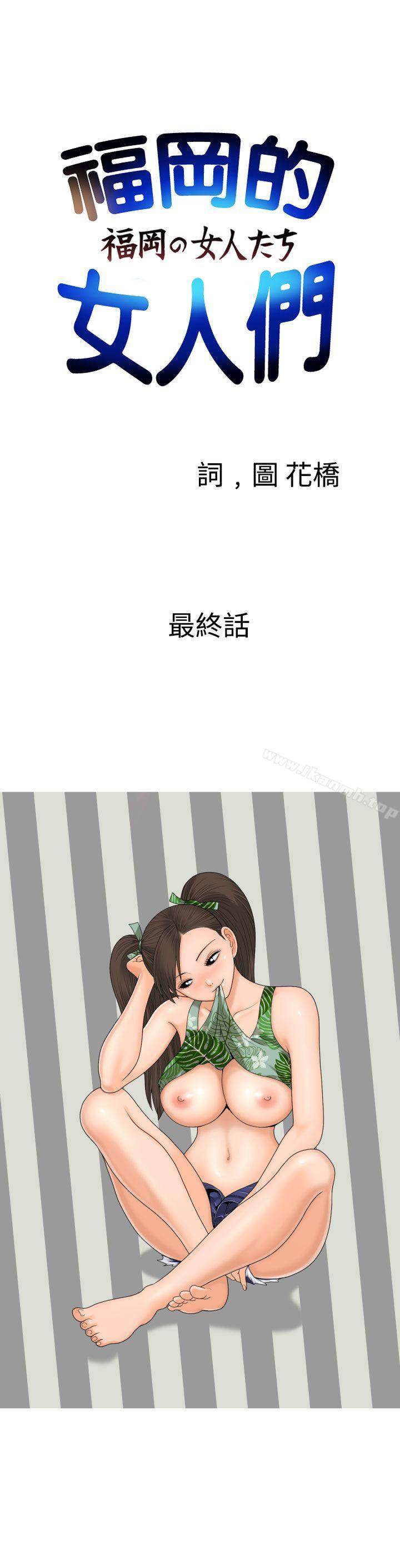 福冈的女人们(完结) 最终话 - 第1.jpg页