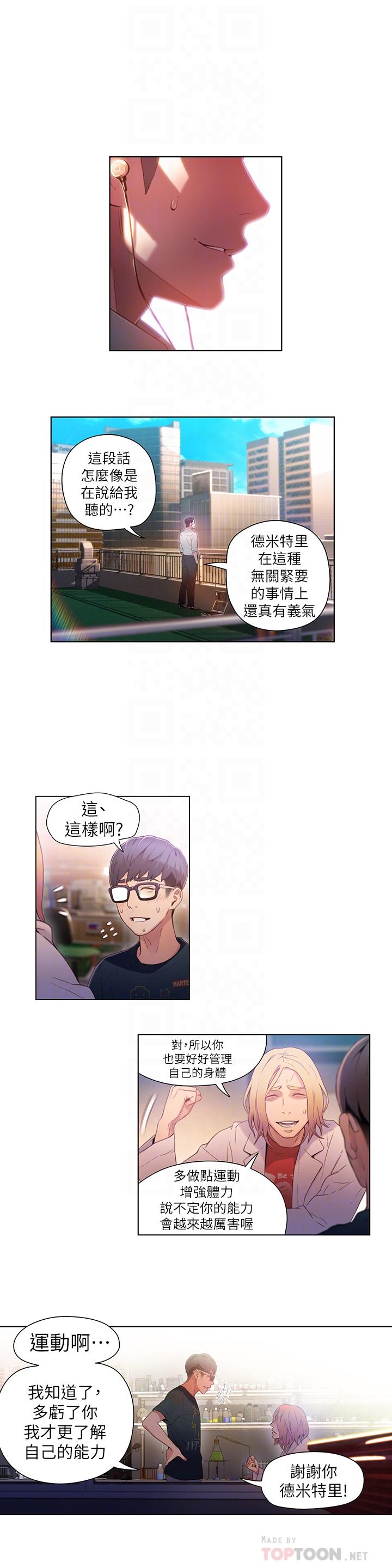 第26話-為了繁衍所進化的能力 - 第12.jpg页