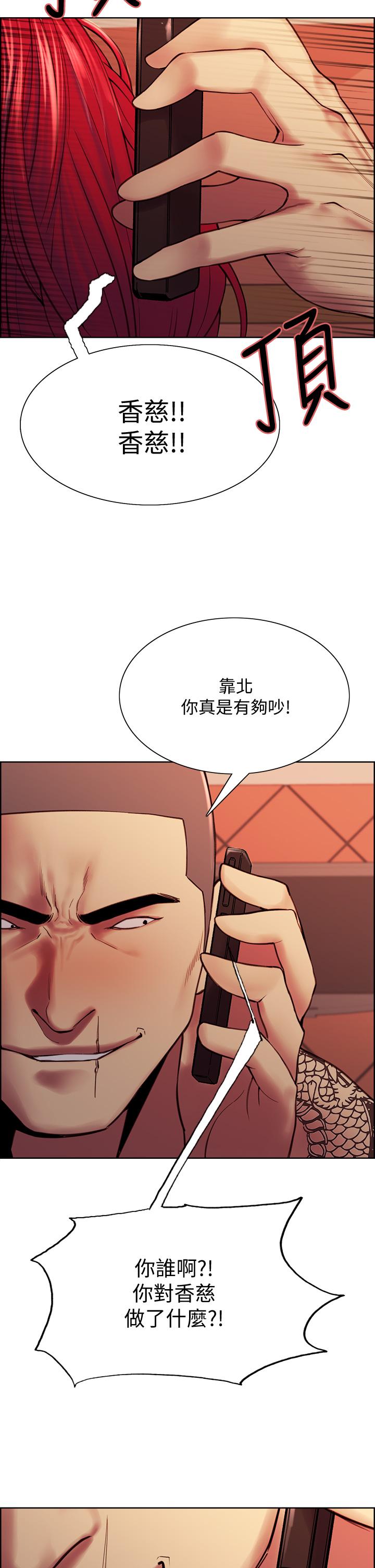 第73话-口嫌体正直的香慈 - 第28.jpg页