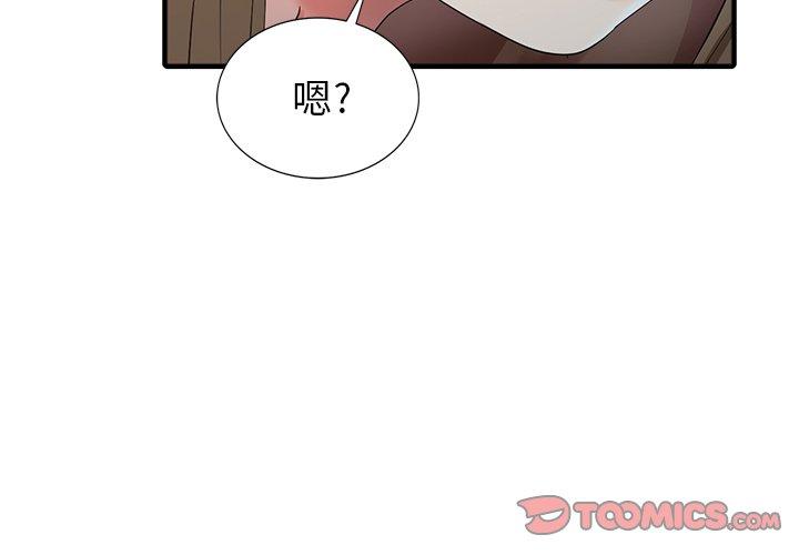 天降梦中人 第 11 话 第3页