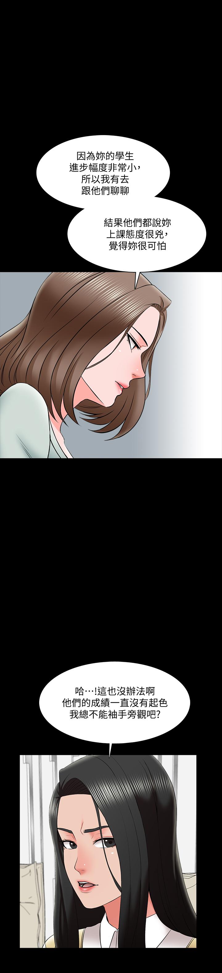 第26话-陷入窘境的宋老师 - 第29.jpg页
