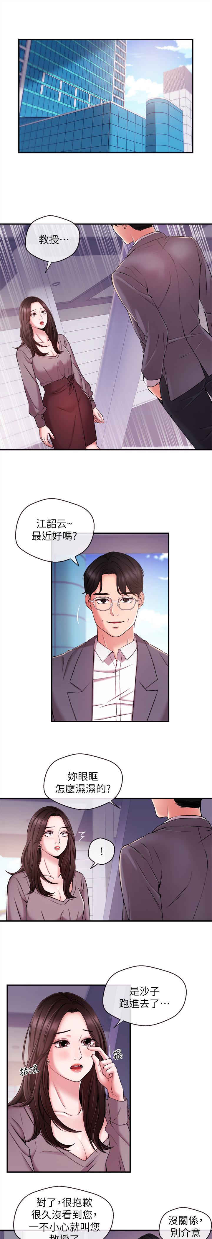 第11話-你現在是在偷拍我嗎? - 第3.jpg页