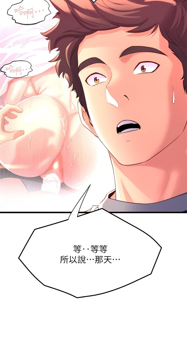 第6話-特別讓你內射 - 第48.jpg页