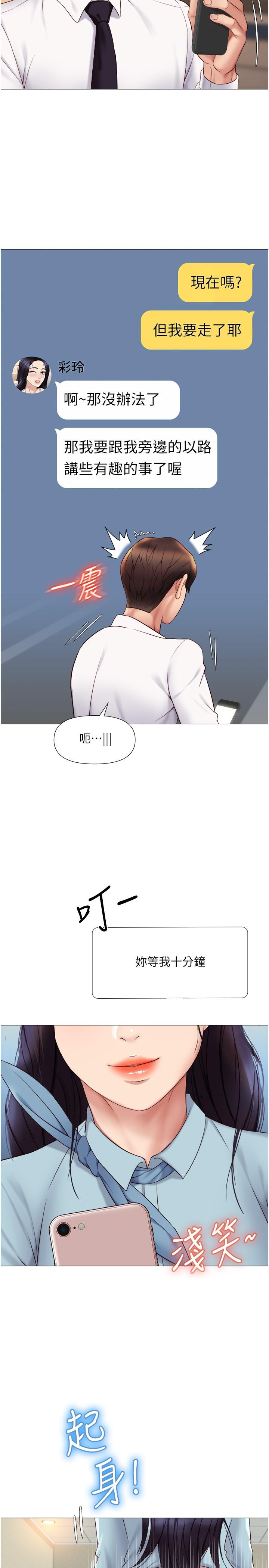 第25話-給你貴賓級的極致享受 - 第29.jpg页