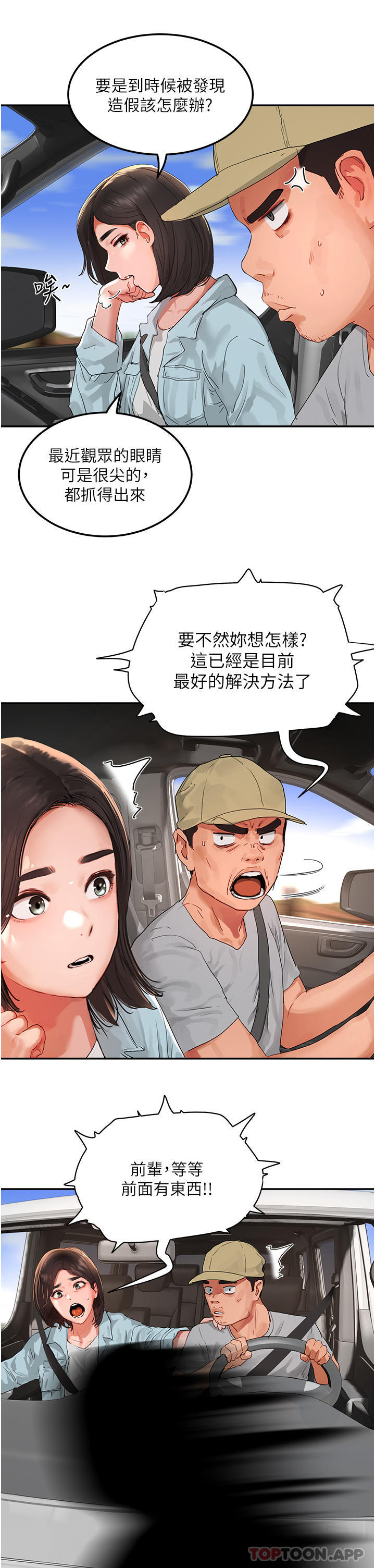 第49话-除去恶梦的巨根 - 第14.jpg页