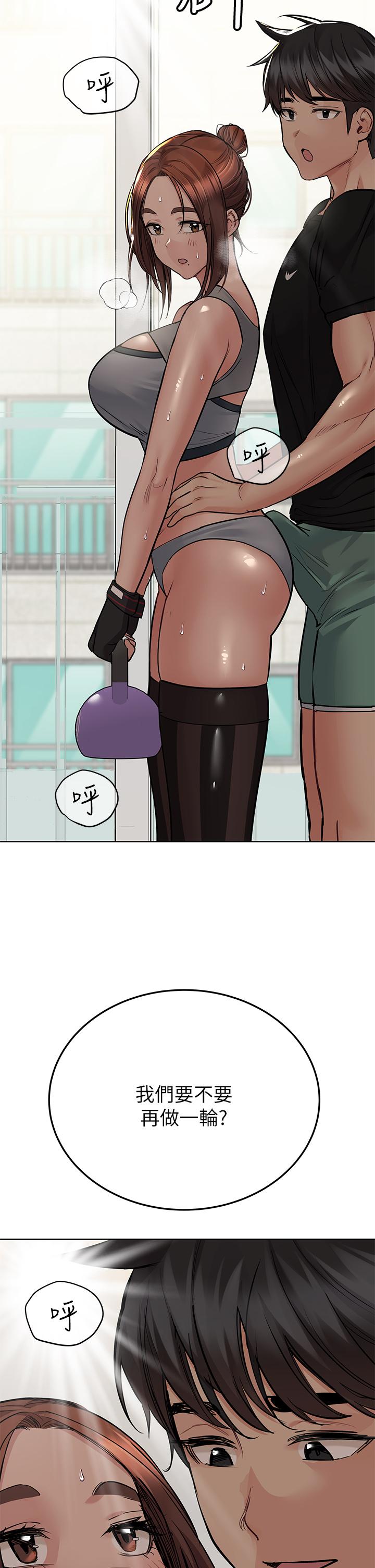 第63話-蹭來蹭去的運動 - 第47.jpg页