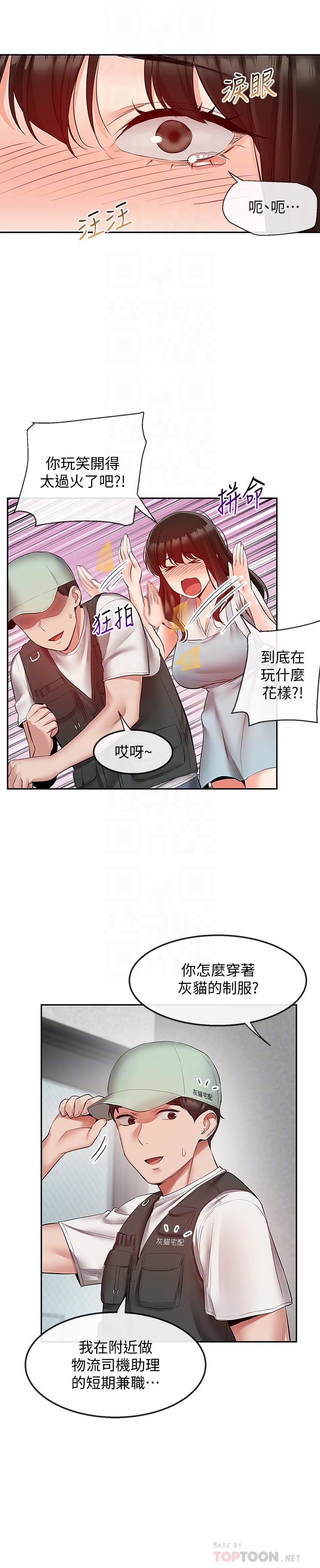 第32話-外表清純的淫蕩色女 - 第8.jpg页