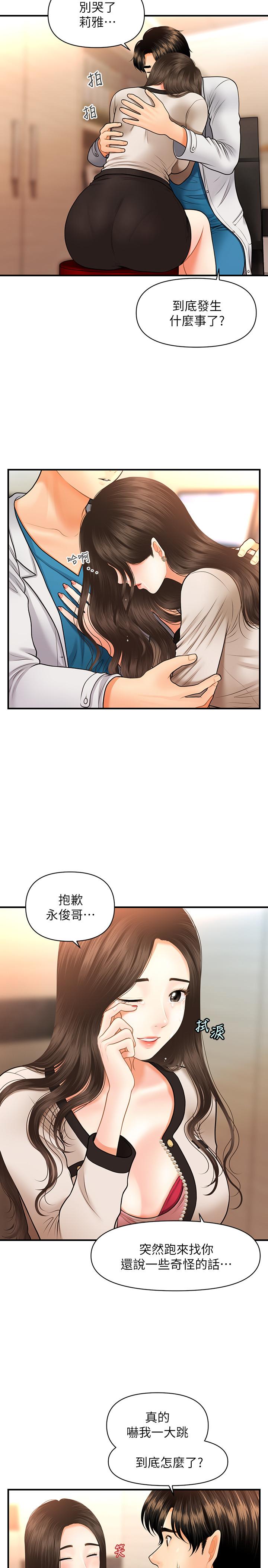 第20話-再次出現的林護理師 - 第23.jpg页