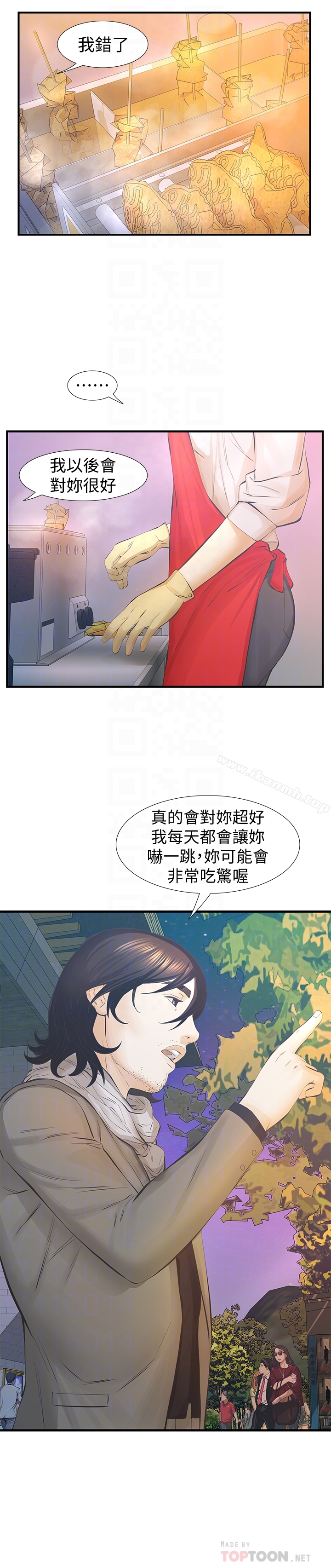 那家伙的女人 最终话-结束漫长的徬徨之后 - 第29.jpg页