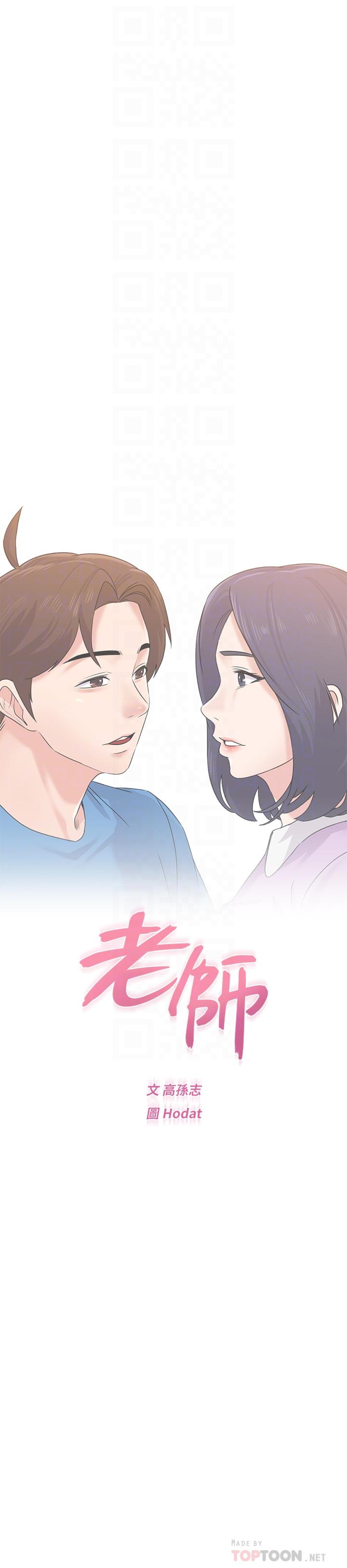 第57话-老师，我回来了 - 第16.jpg页