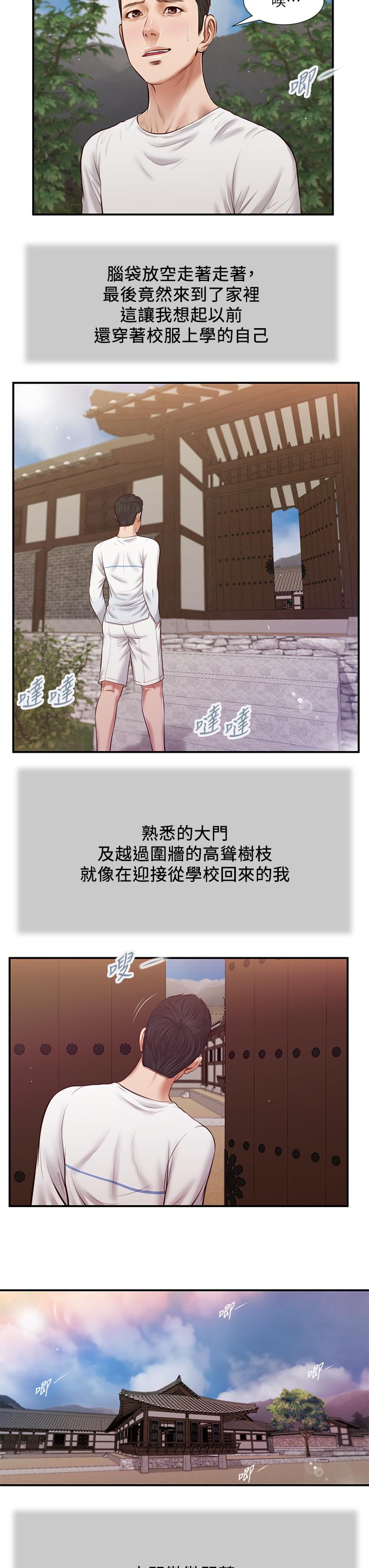 第35话-看到幸福的她，我心好痛 - 第3.jpg页