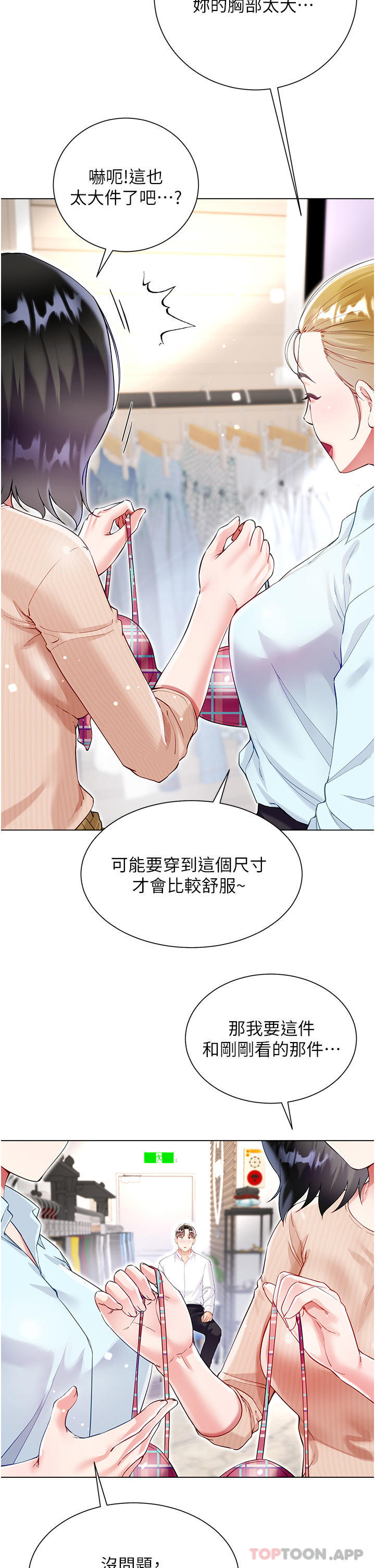 第48话-我的胸部美吗？ - 第12.jpg页