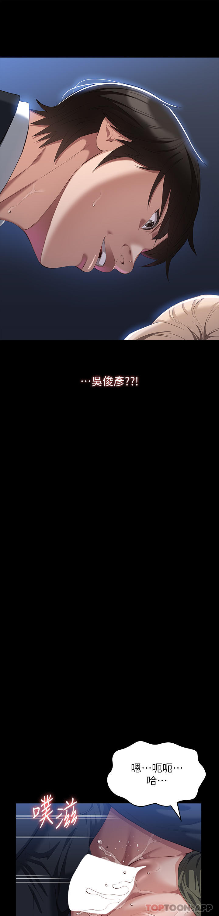 第65话-出现在老公面前的吴俊彦 - 第8.jpg页