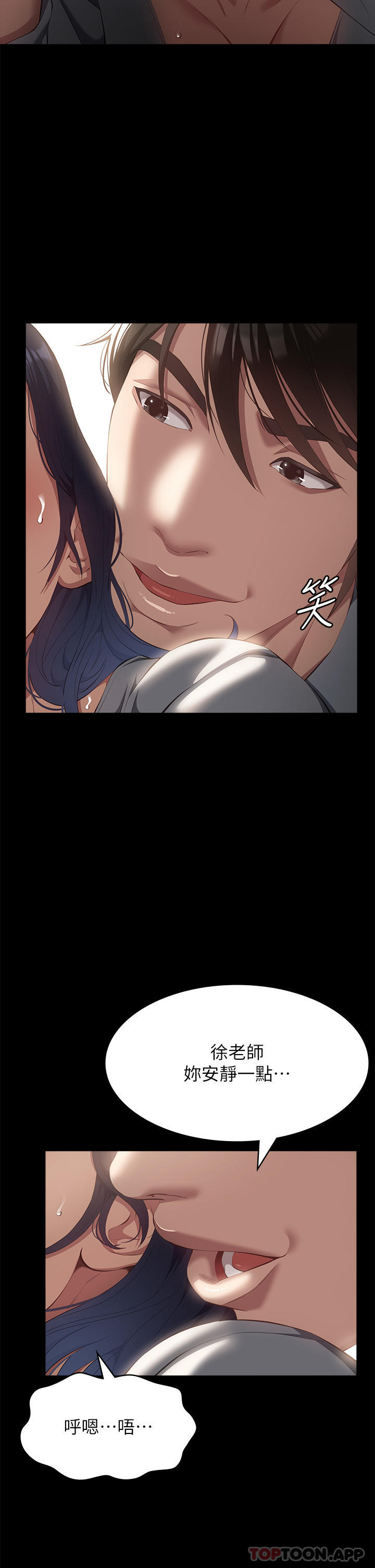 第57话-徐老师，妳叫太大声了 - 第8.jpg页