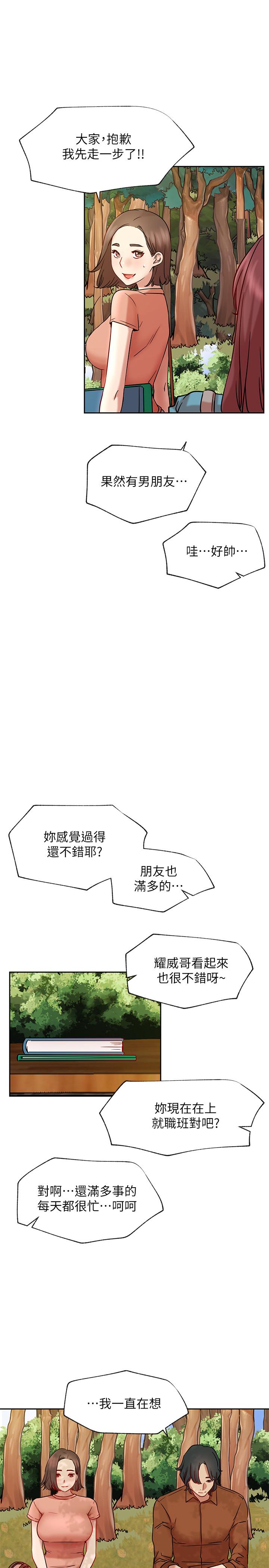 網紅私生活 最終話-喜歡你的每個樣子 - 第25.jpg页