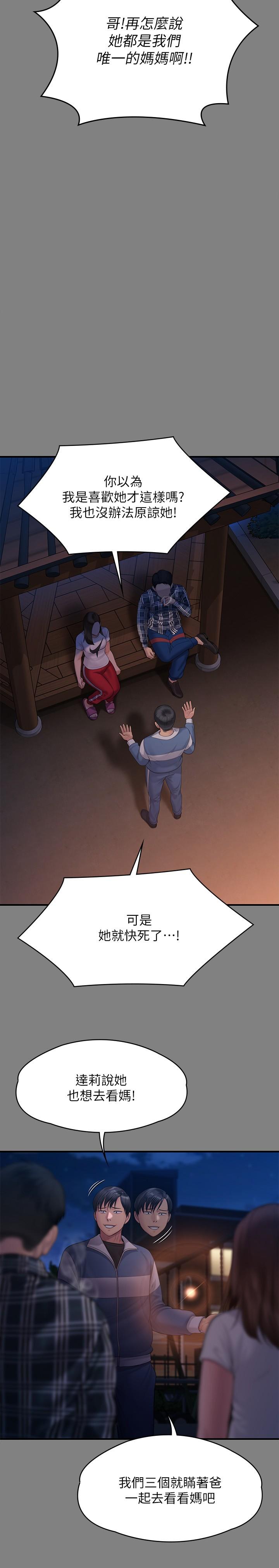 第241話-我的複仇需要駿彪媽媽 - 第19.jpg页