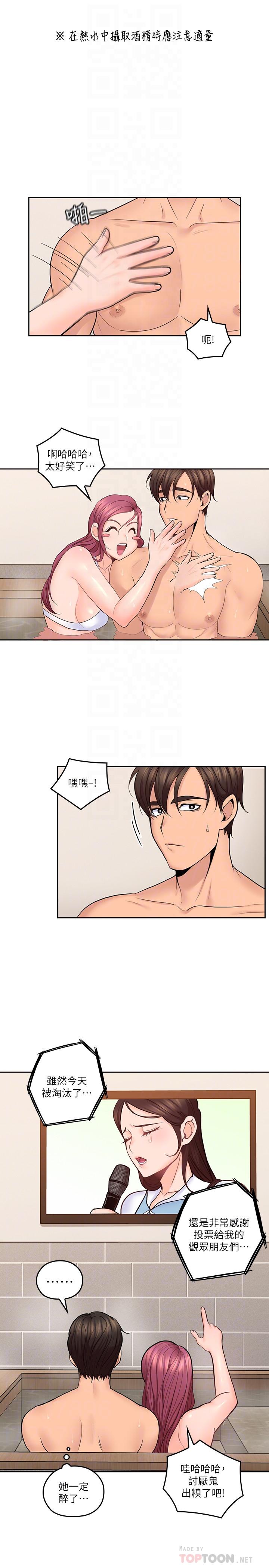 第27話-雅嵐的酒後反擊 - 第16.jpg页
